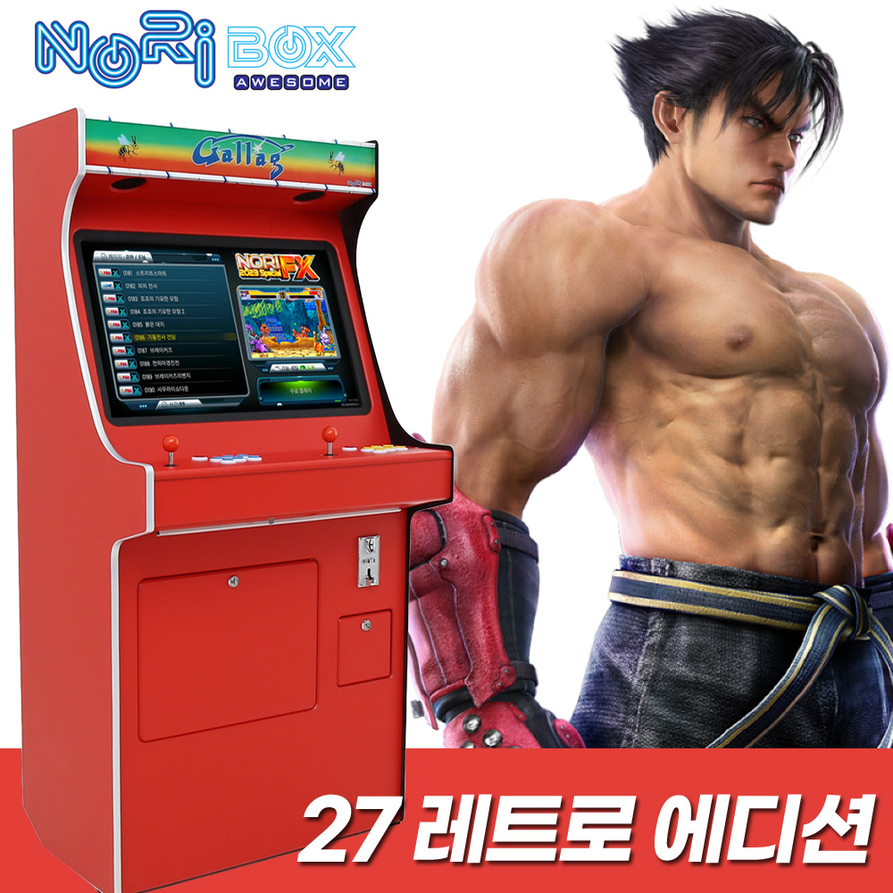 노리박스 복각판 27 레트로에디션 스탠드형 오락실게임기 고전오락기 DX팩 이미지 6