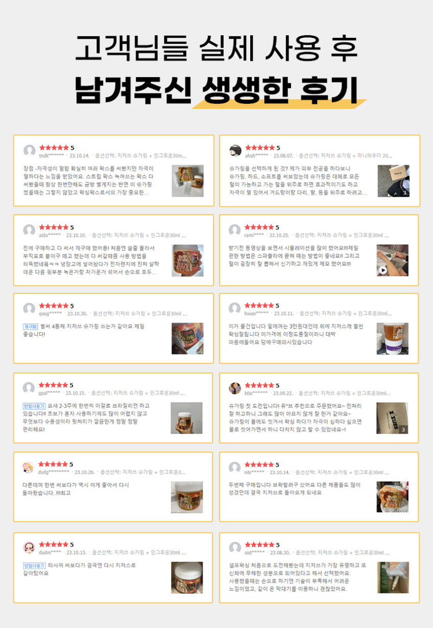지저쓰 셀프왁싱 슈가링왁스