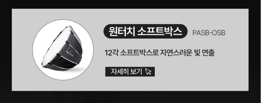 대한 DH-SP300W 자연광 촬영용 제품 사진 촬영 조명 지속광 유튜브 라이브 장비 판매처 상세 정보 이미지 4