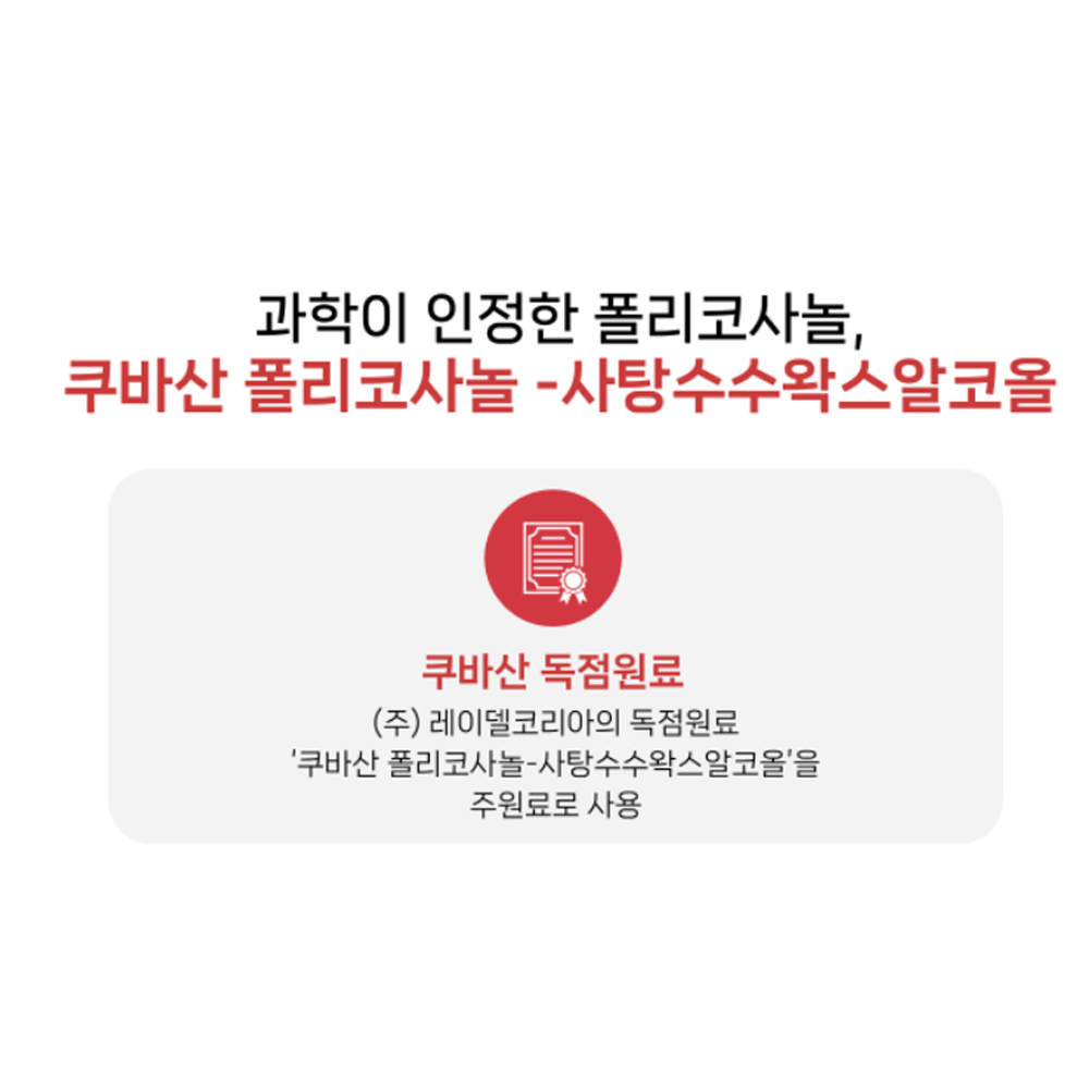 레이델 폴리코사놀 더블액션 28정 4박스 (112정) - 상세 이미지 4
