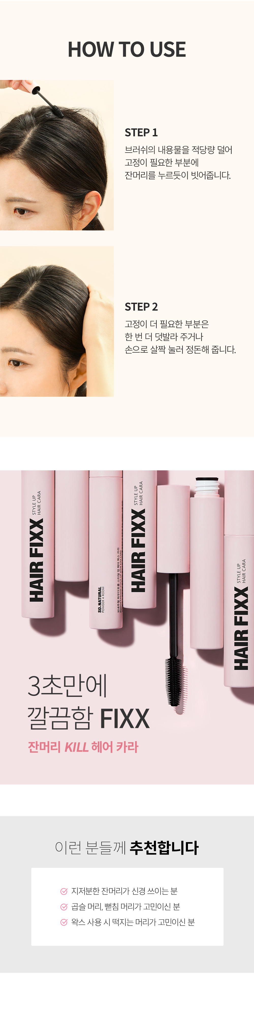 mascara cheveux fixant so natural coréen