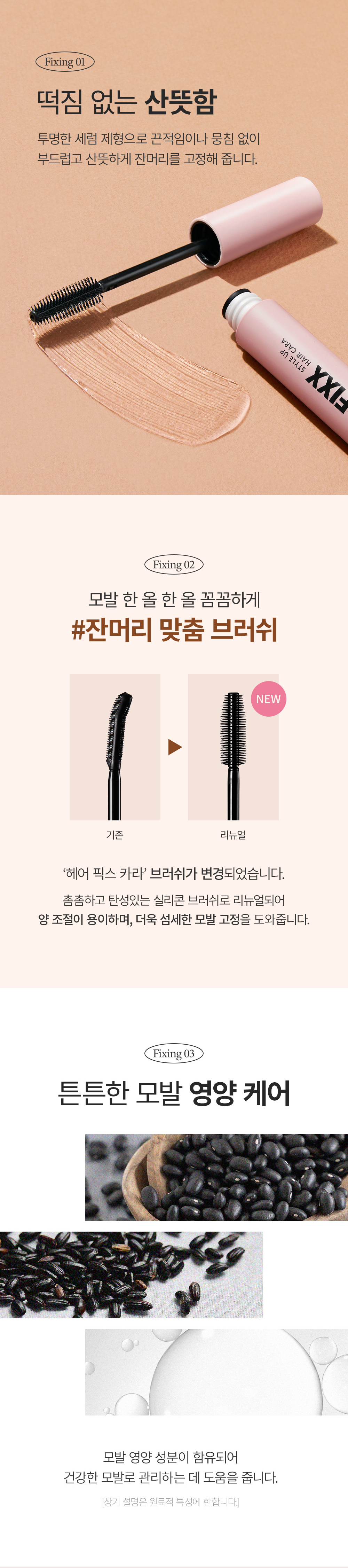 mascara cheveux fixant so natural coréen