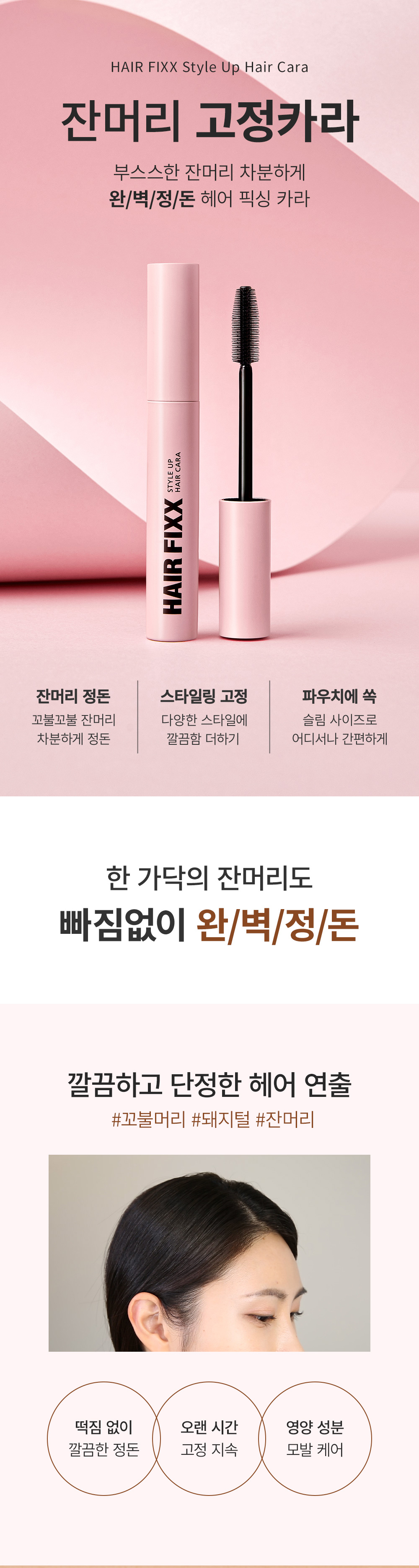 mascara cheveux fixant so natural coréen