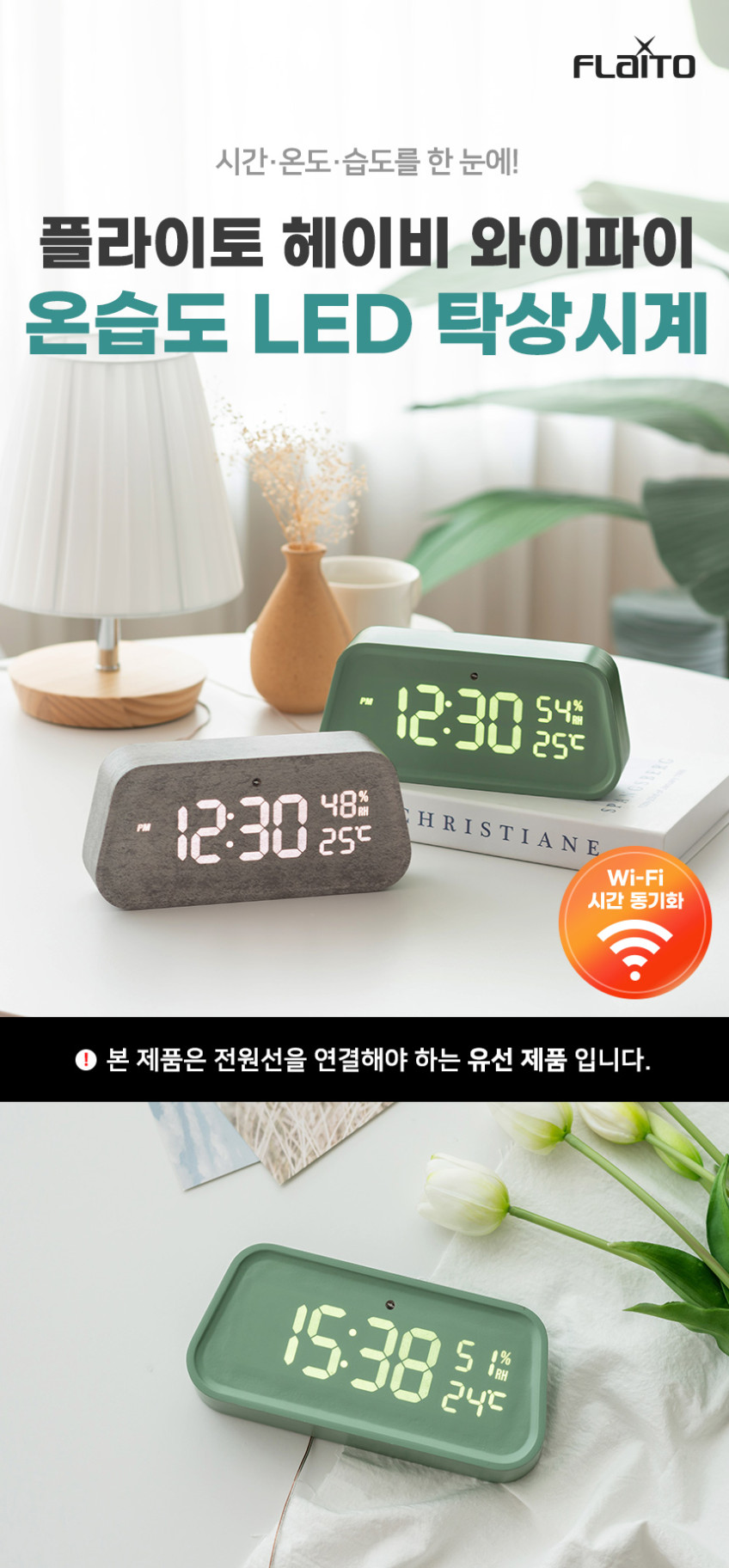 플라이토 와이파이 인테리어 LED 탁상시계 전자 디지털 알람 우드 온습도 무소음 헤이비 판매처 상세 정보 이미지 2