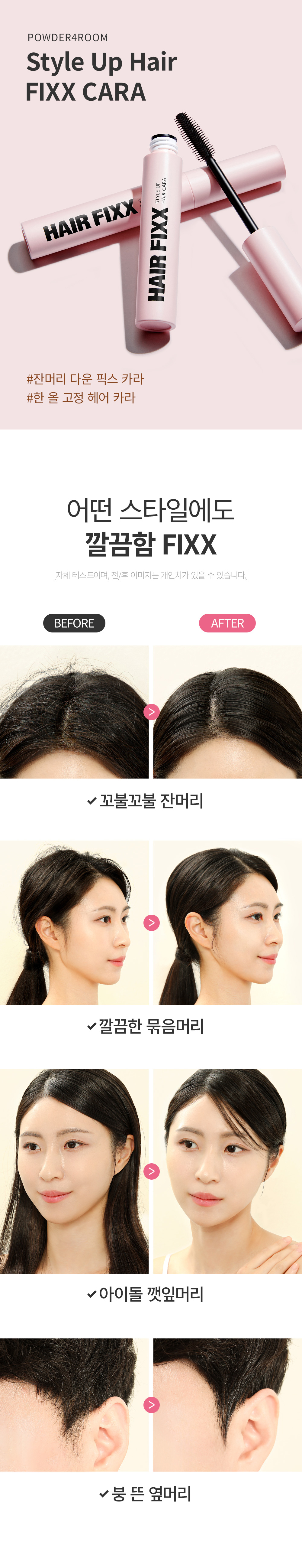 mascara cheveux fixant so natural coréen