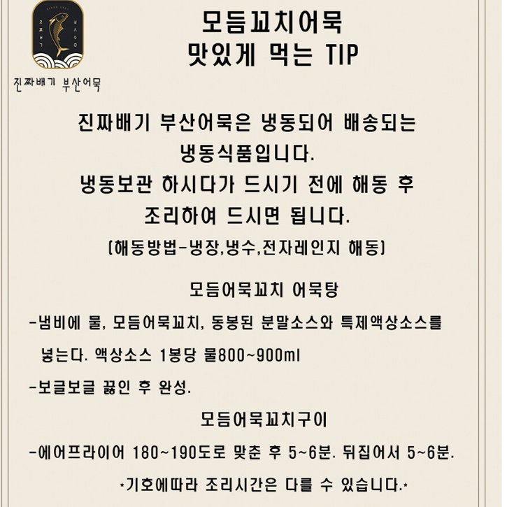 업소용오뎅 업소용어묵 구멍뚫린어묵 어묵탕밀키트 - 상세 이미지 4