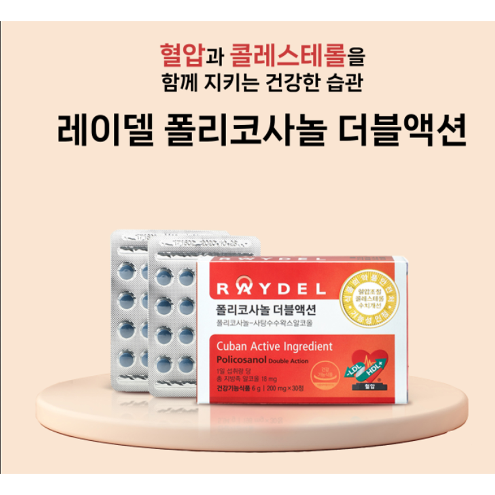 레이델 폴리코사놀 더블액션 28정 4박스 (112정) - 상세 이미지 2