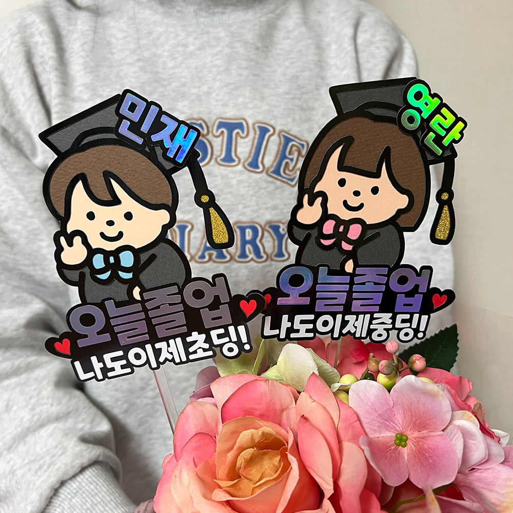졸업 꽃다발 토퍼 수료식 토퍼제작 여아 - 상세 이미지 2