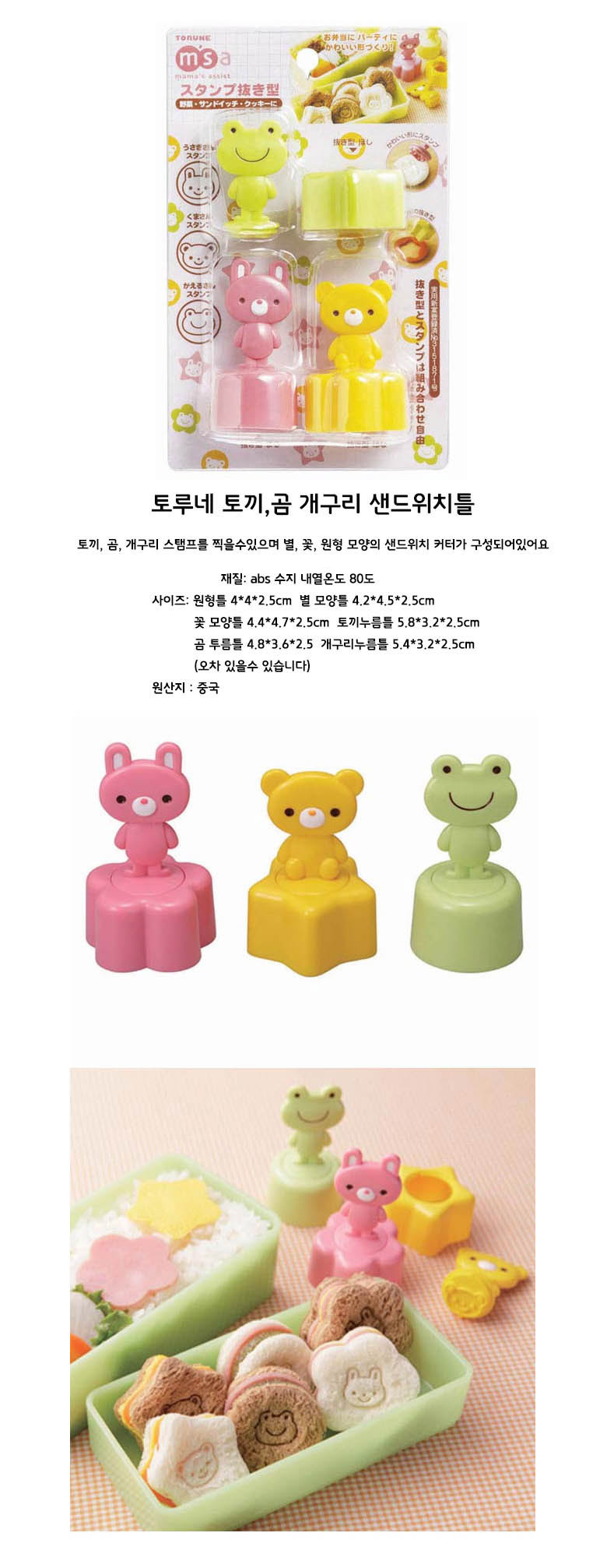 소풍 도시락 꾸미기 토루네 샌드위치 식빵틀 동물스탬프 토끼곰 - 상세 이미지 3