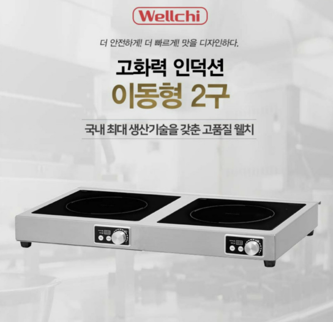 업소용인덕션 2구 고화력  웰치 이동식 전기레인지 고효율 전기렌지 다이얼 주방 3.5KWX2 이미지 3