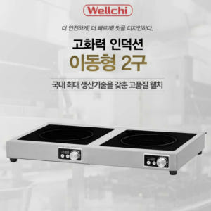 업소용인덕션 2구 고화력  웰치 이동식 전기레인지 고효율 전기렌지 다이얼... 개봉기 | 실사용 후기 - 상품 이미지 3