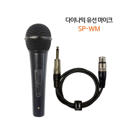 다이나믹 유선마이크 국산 SP-WM 타사 호환 개봉기 | 실사용 후기 - 대표 이미지