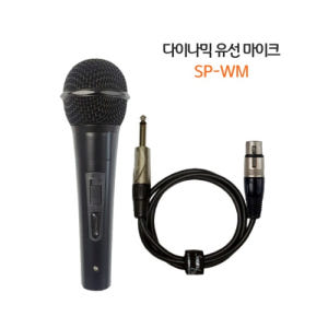 다이나믹 유선마이크 국산 SP-WM 타사 호환 개봉기 | 실사용 후기 - 상품 이미지 1