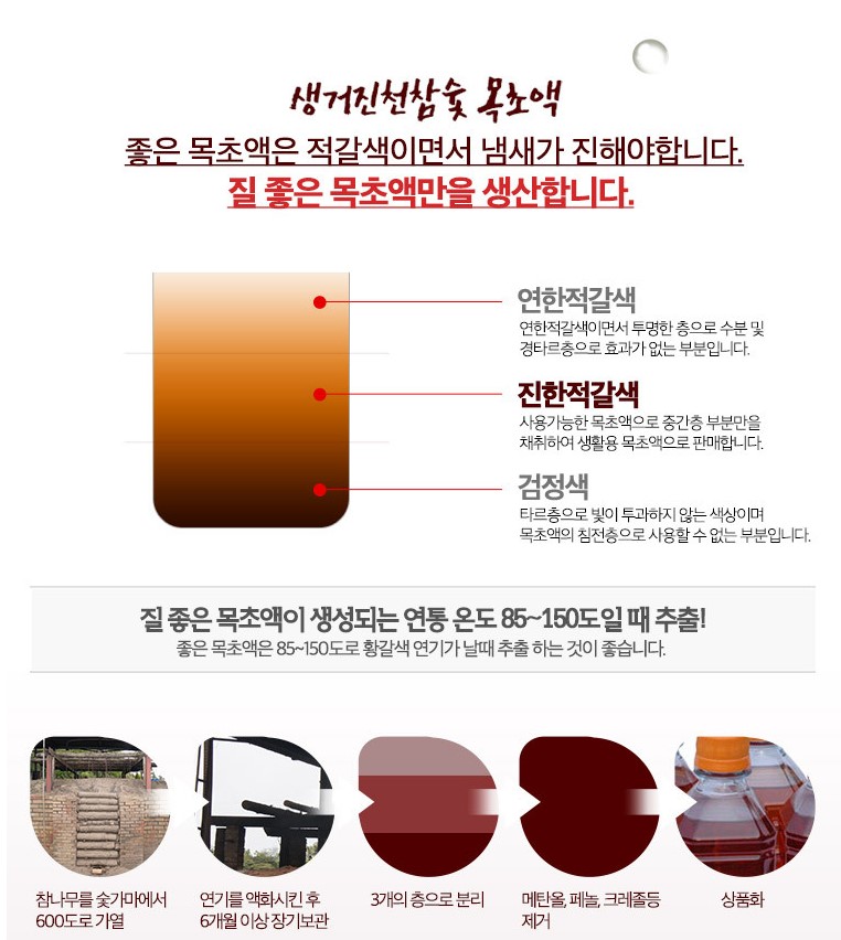 목초액 참나무숯 탈취제 싱크대하부장 냄새제거 홀애비 화장실 농사용 아토피10L - 상세 이미지 4