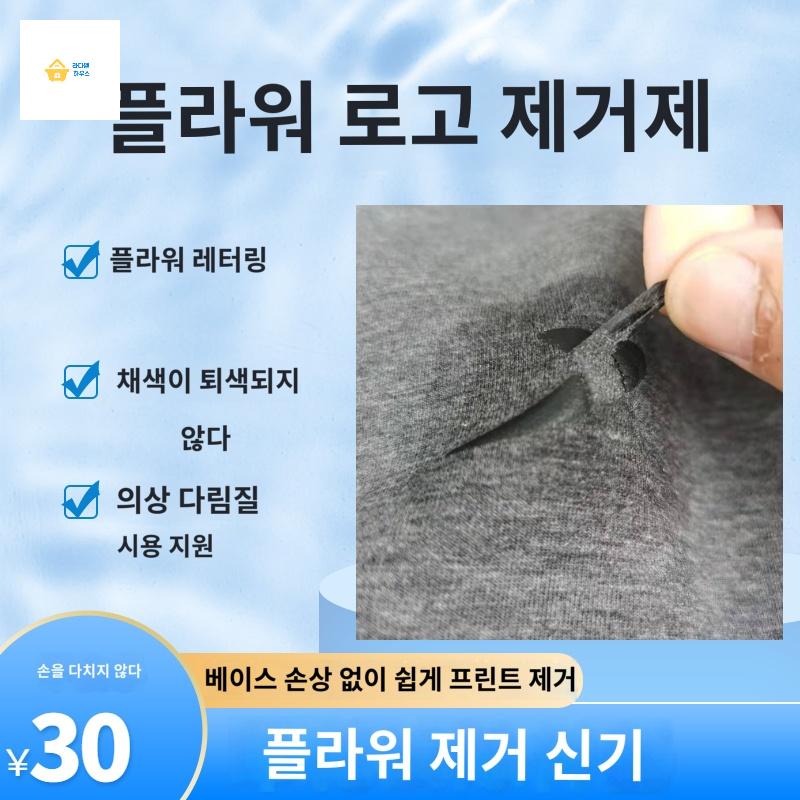 그림 글자 옷가지 옷 프린팅 인쇄 위 스티커 제거 제거제 - 상세 이미지 2