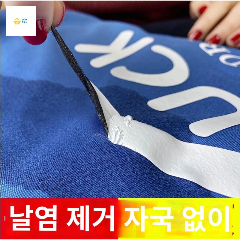 그림 글자 옷가지 옷 프린팅 인쇄 위 스티커 제거 제거제 - 상품 이미지