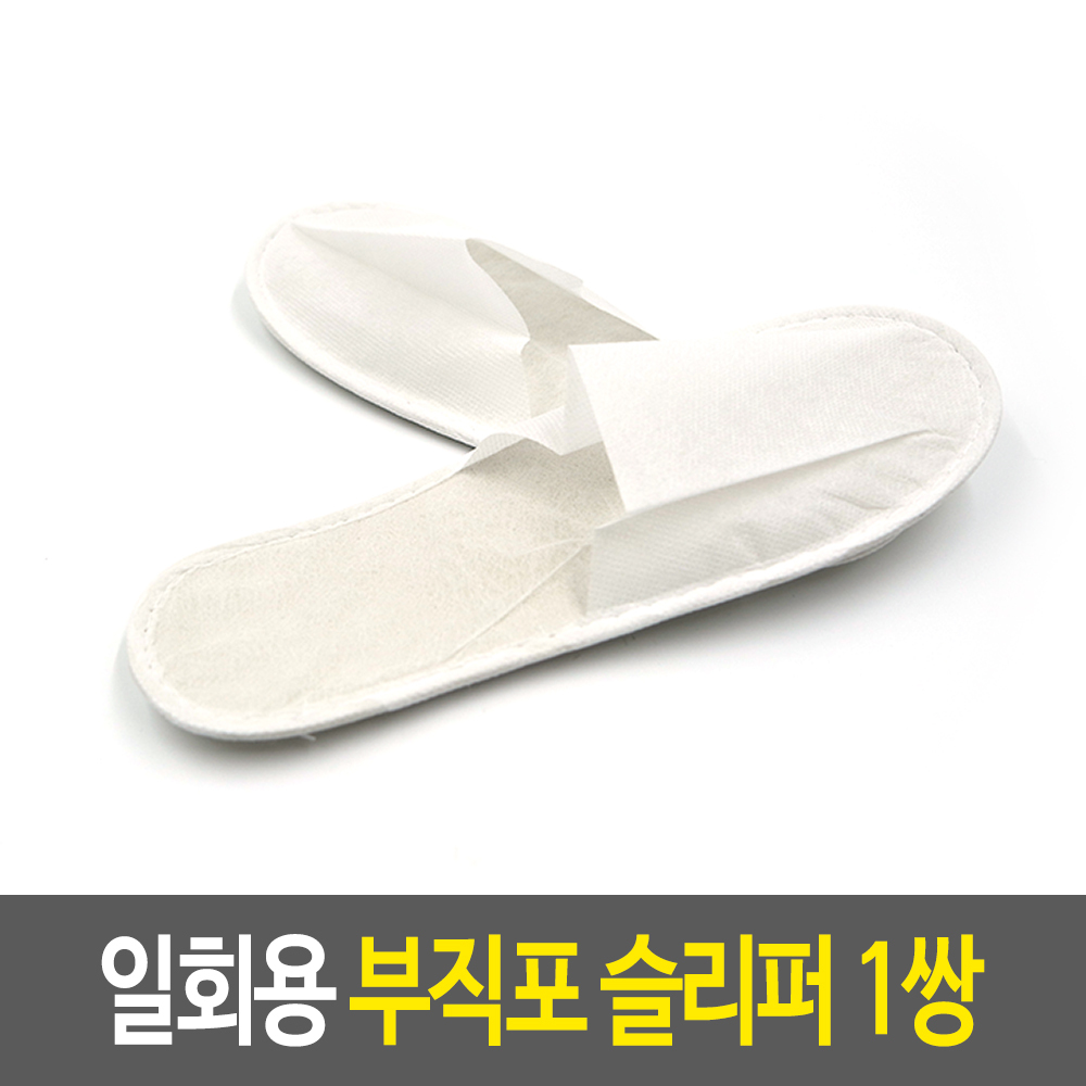 호텔용 슬리퍼 객실화 비행기 기내 기내용 일회용 실내화 - 상세 이미지 2