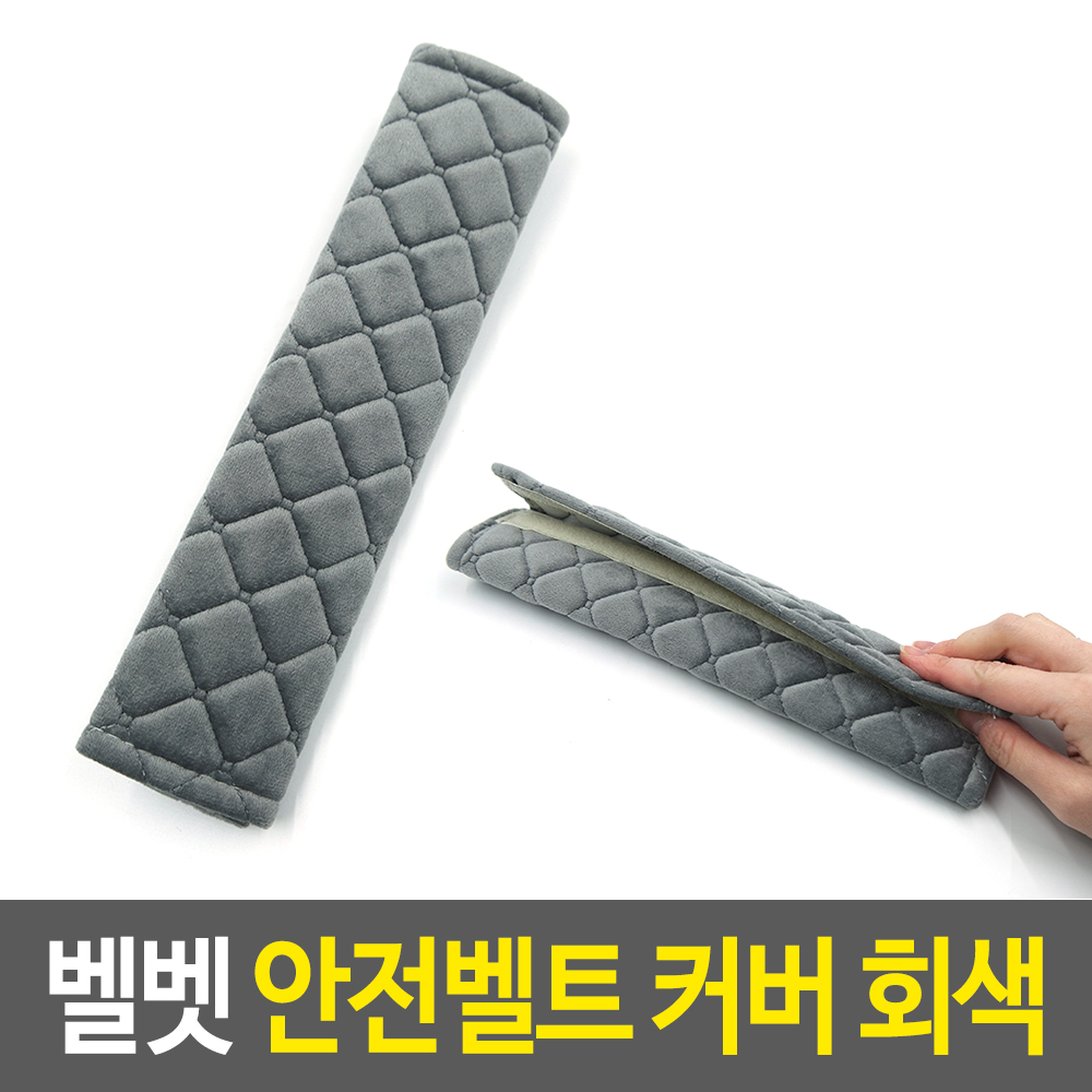안전벨트덮개 차량용 안전벨트 커버 패드 쿠션 GR - 상세 이미지 2