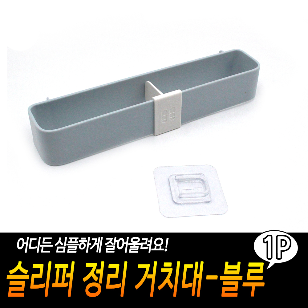 거실 실내화 꽂이 화장실 슬리퍼 걸이 거실화 거치대 BL - 상세 이미지 3