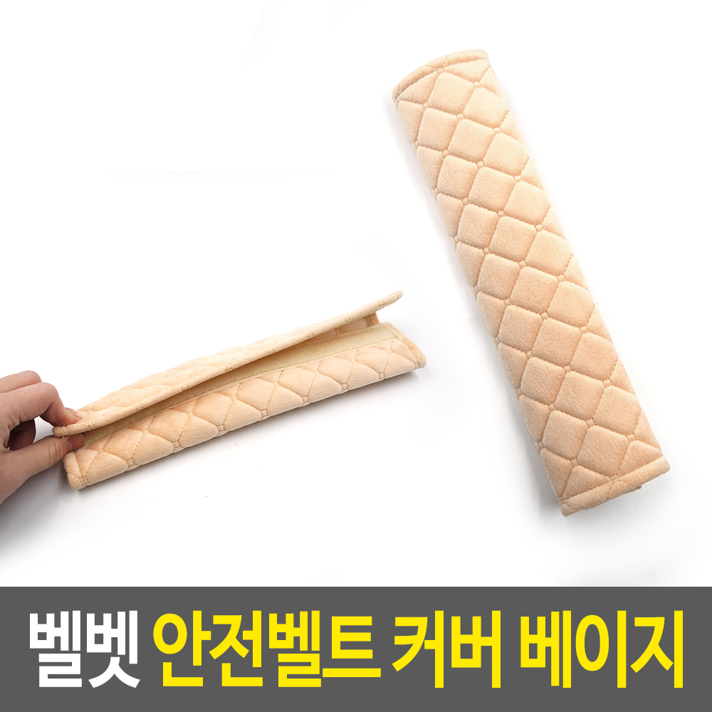 안전벨트덮개 차량용 안전벨트 커버 패드 쿠션 BE - 상세 이미지 2