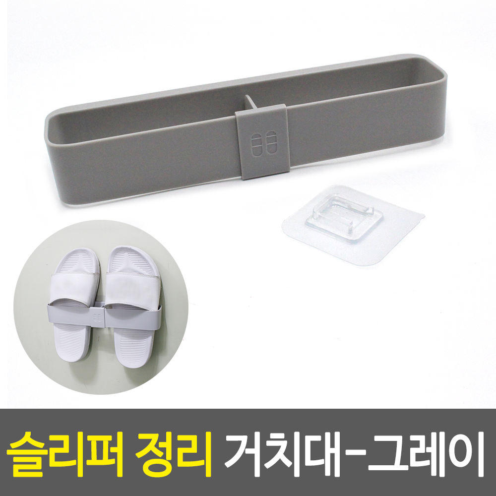 거실 실내화 꽂이 화장실 슬리퍼 걸이 거실화 거치대 GR - 상세 이미지 2