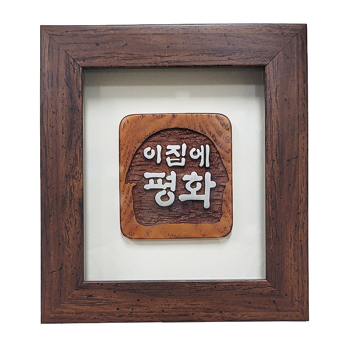 가톨릭천주교성물 석판유리 말씀액자 평화 : 은혜성물