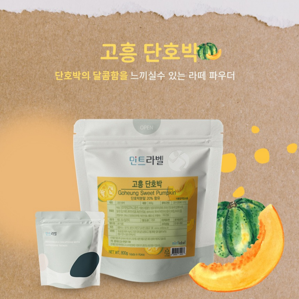 단호박 고흥 라떼 파우더 민트라벨 800g x 6개(박스할인) 이미지 7