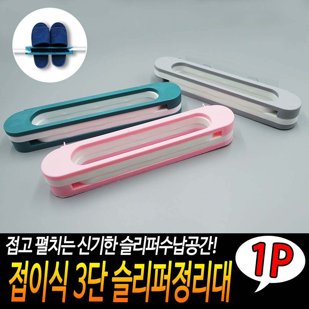 거실 실내화 꽂이 화장실 욕실 슬리퍼 걸이 거실화 거치대 - 상세 이미지 3