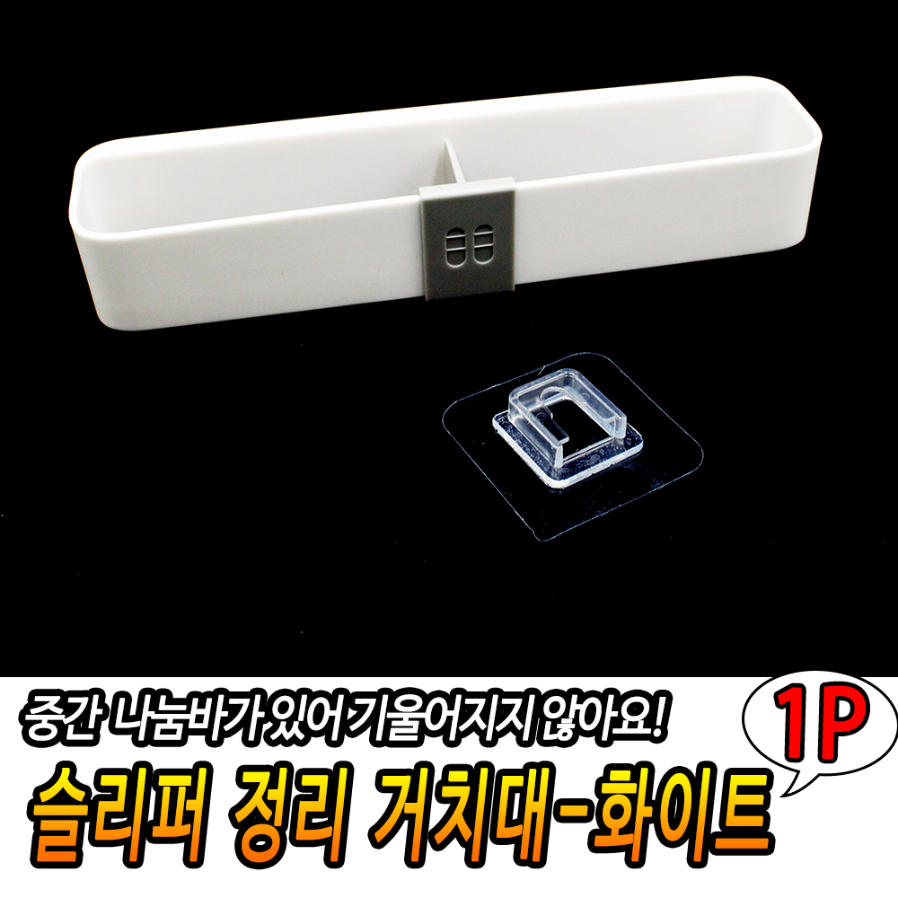 거실 실내화 꽂이 화장실 슬리퍼 걸이 거실화 거치대 WT - 상세 이미지 3