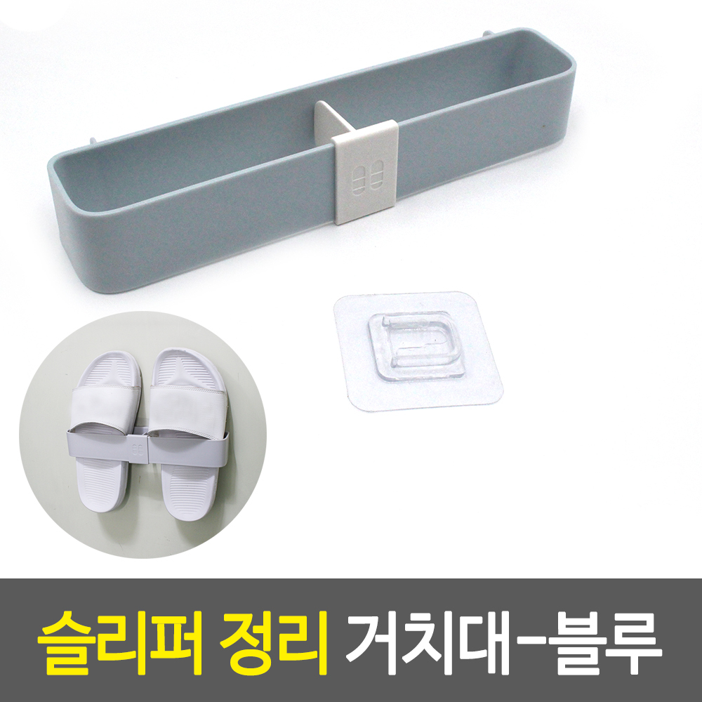 거실 실내화 꽂이 화장실 슬리퍼 걸이 거실화 거치대 BL - 상세 이미지 2