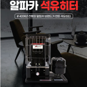 알파카 사무실 가정용 석유난로 석유곤로 동계캠핑난로 개봉기 | 실사용 후기 - 상품 이미지 2