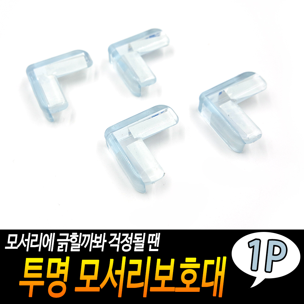 접착식 코너 보호대 아기 책상 모서리 스펀지 코너캡 - 상세 이미지 3