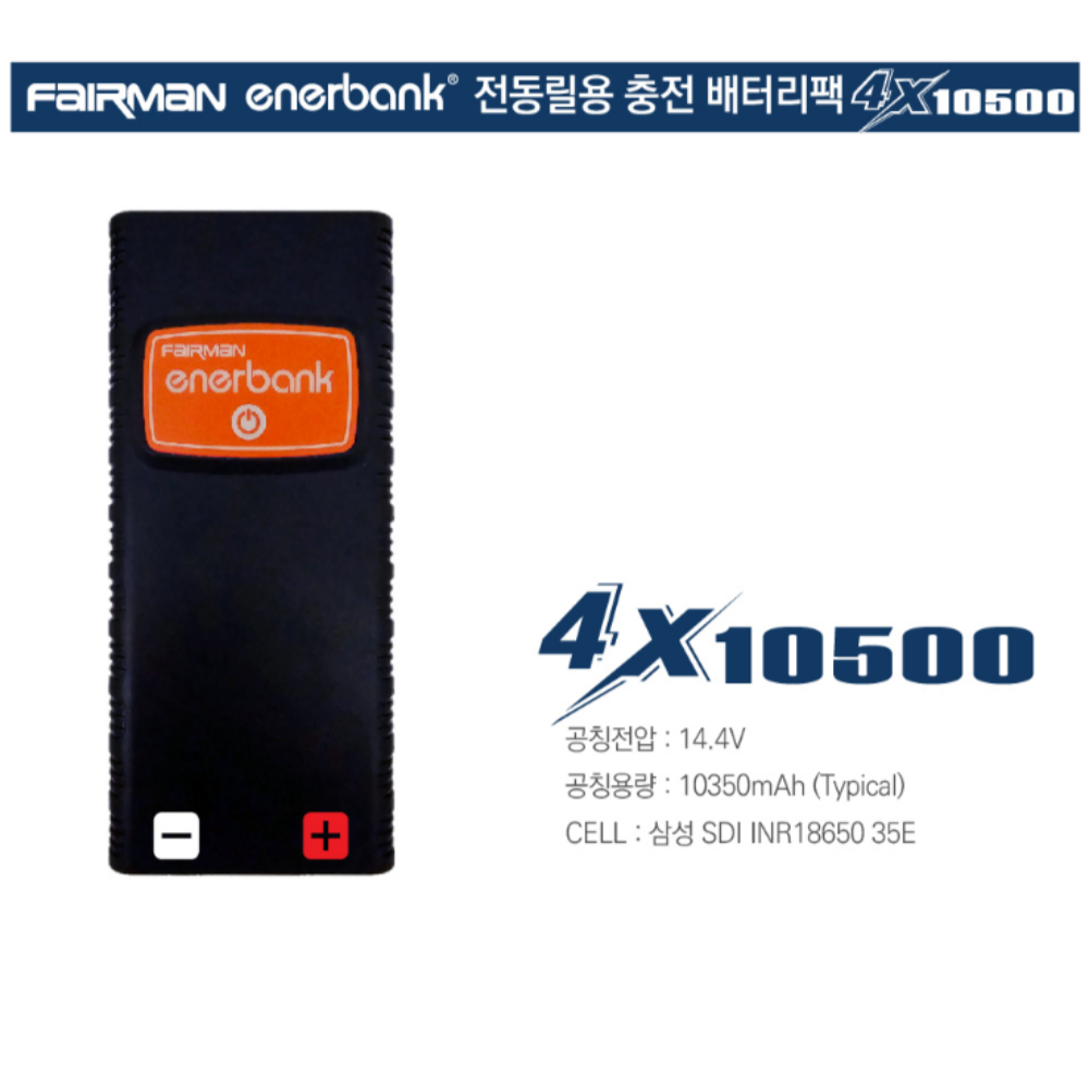 페어맨 전동릴 배터리 밧데리 4X10500 삼성SDI셀 전기종 호환 대용량 - 상세 이미지 2