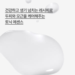 마이 헤어 레시피 스트렝스 토닉 에센스 100ml, 1개 솔직 후기 | 피부 타입별 분석 - 상품 이미지 4