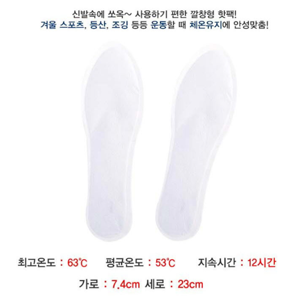군인용핫팩 군대 골프 캠핑 낚시 발가락 신발 깔창용 핫팩 20개 - 상세 이미지 4