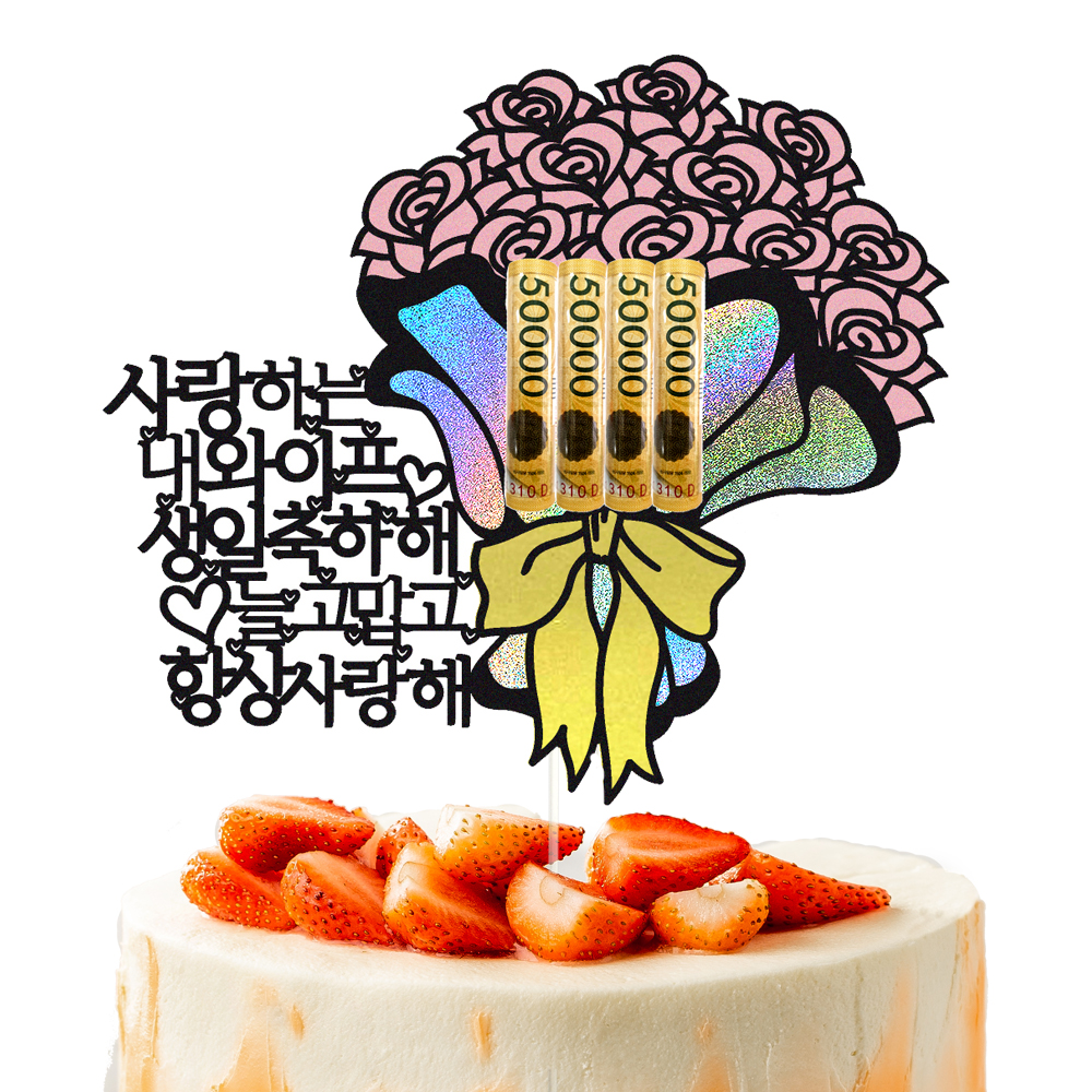 꽃다발토퍼 케이크토퍼 데코픽 축하 문구 케익 제작 만들기 - 상세 이미지 2