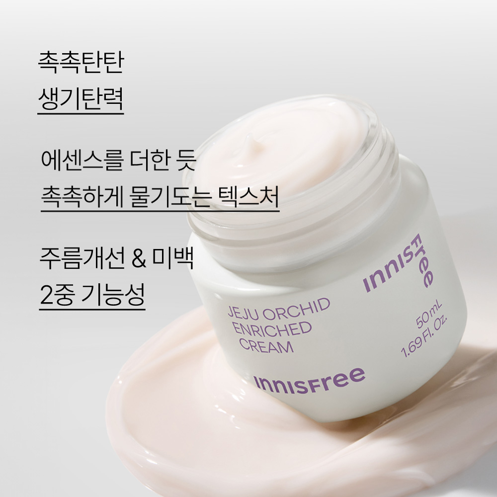 이니스프리 한란 인리치드 크림 50mL 이미지 4