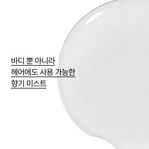 이니스프리 마이 퍼퓸드 바디 앤 헤어 미스트 100mL 솔직 후기 | 피부 타입별 분석 - 상품 이미지 4