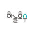 하늘호수 천연화장품 로고