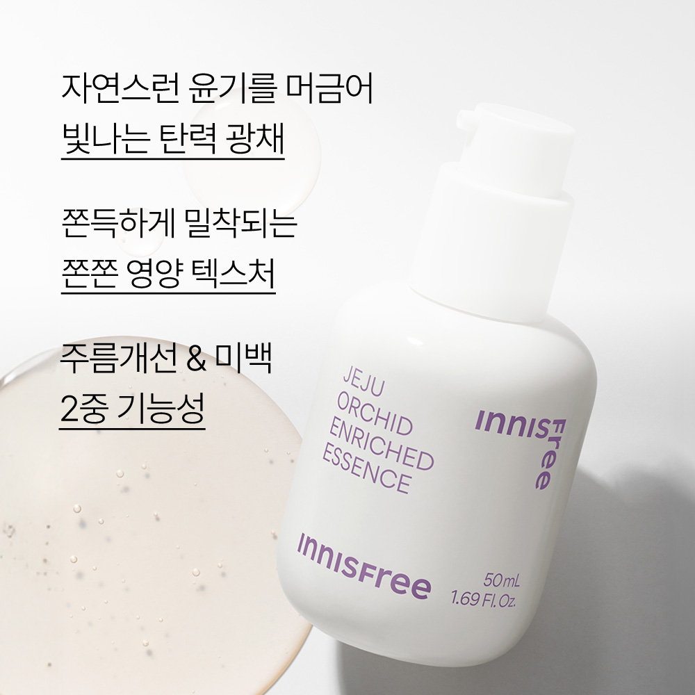이니스프리 한란 인리치드 에센스 50mL 이미지 4