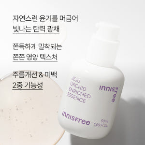 이니스프리 한란 인리치드 에센스 50mL 솔직 후기 | 피부 타입별 분석 - 상품 이미지 4