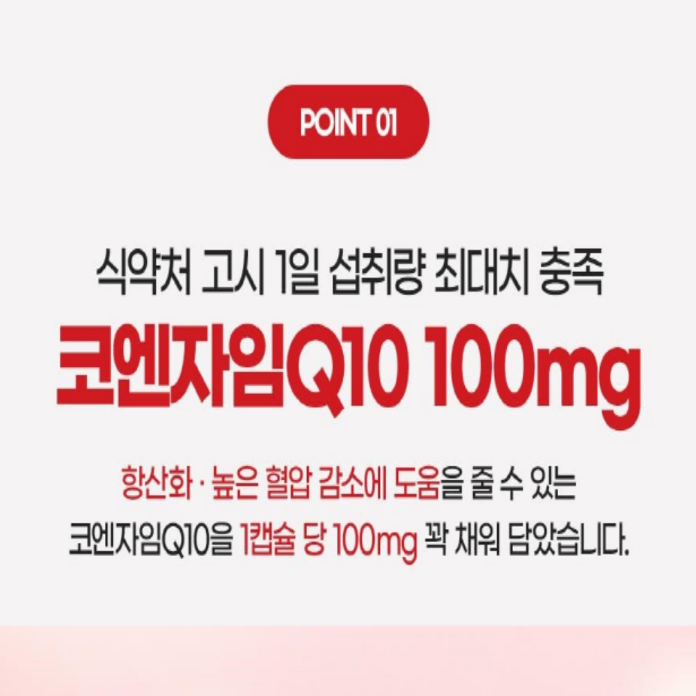 내츄럴플러스 코엔자임 Q10 혈압감소 코큐텐 2개월분 이미지 4