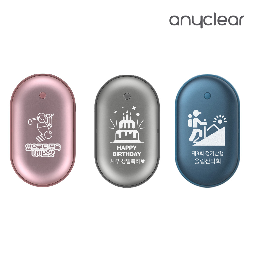 애니클리어 충전식 휴대용 전기 손난로 핫팩 겸 보조배터리 + 전용파우치 [각인 서비스]