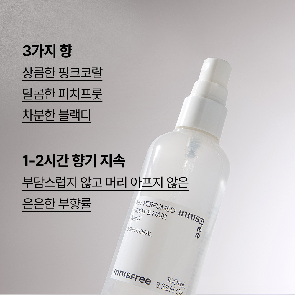 이니스프리 마이 퍼퓸드 바디 앤 헤어 미스트 100mL 이미지 3