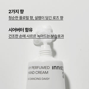 [더블구성] 이니스프리 마이 퍼퓸드 핸드크림 30mL [02 플러피 핑크... 솔직 후기 | 피부 타입별 분석 - 상품 이미지 3