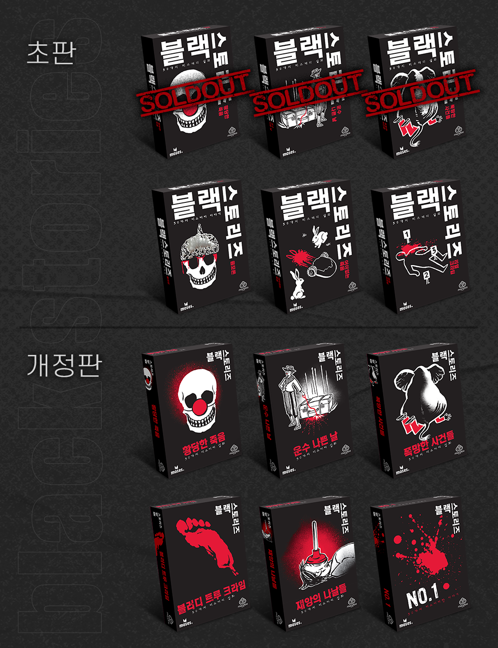 (개정판) 블랙스토리즈 보드게임 미스터리 추리 바다거북스프 - 상세 이미지 2