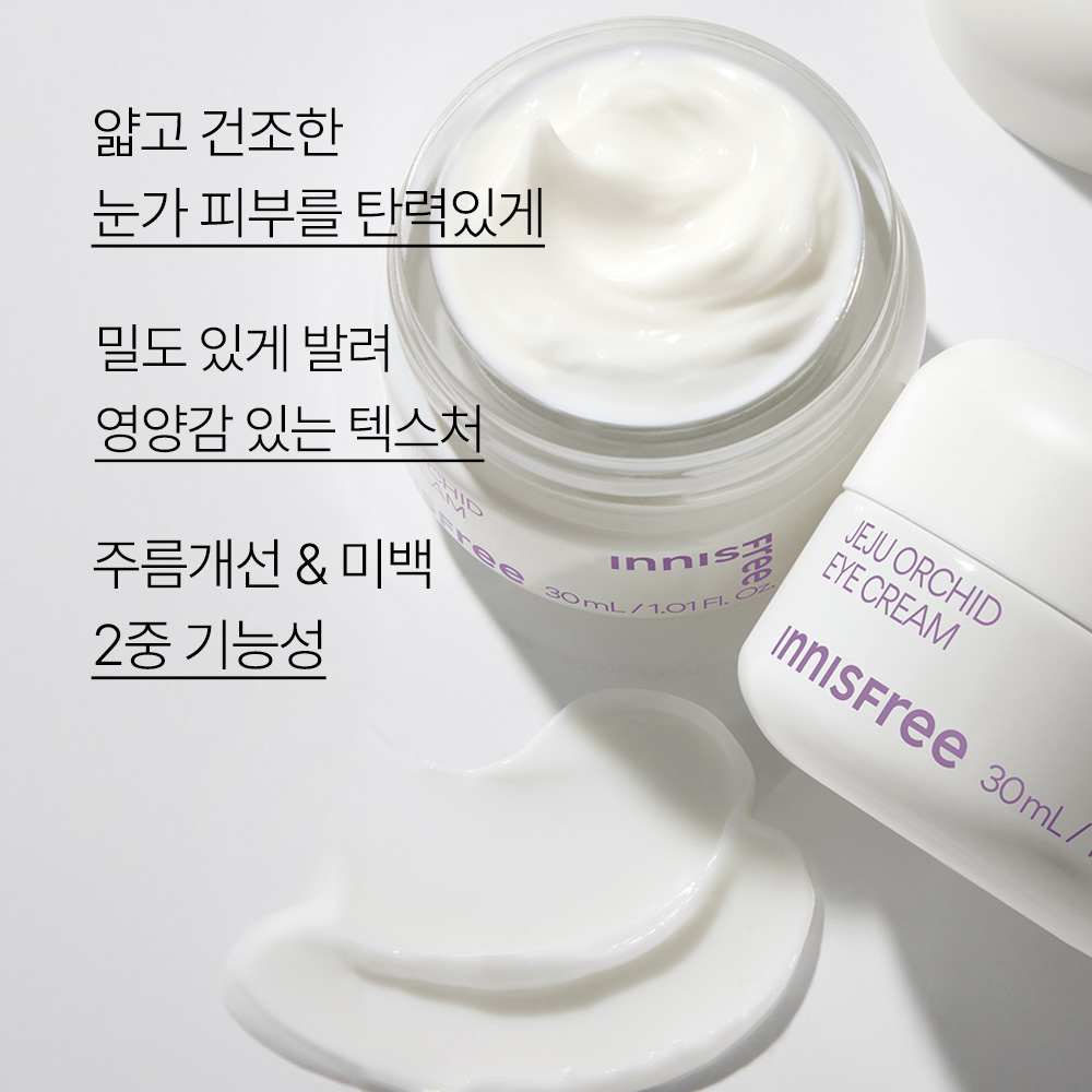 이니스프리 한란 아이크림 30mL 이미지 4
