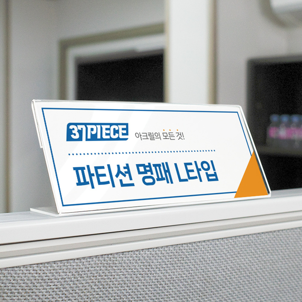 [16개입] 파티션 명패 꽂이 - 상세 이미지 3