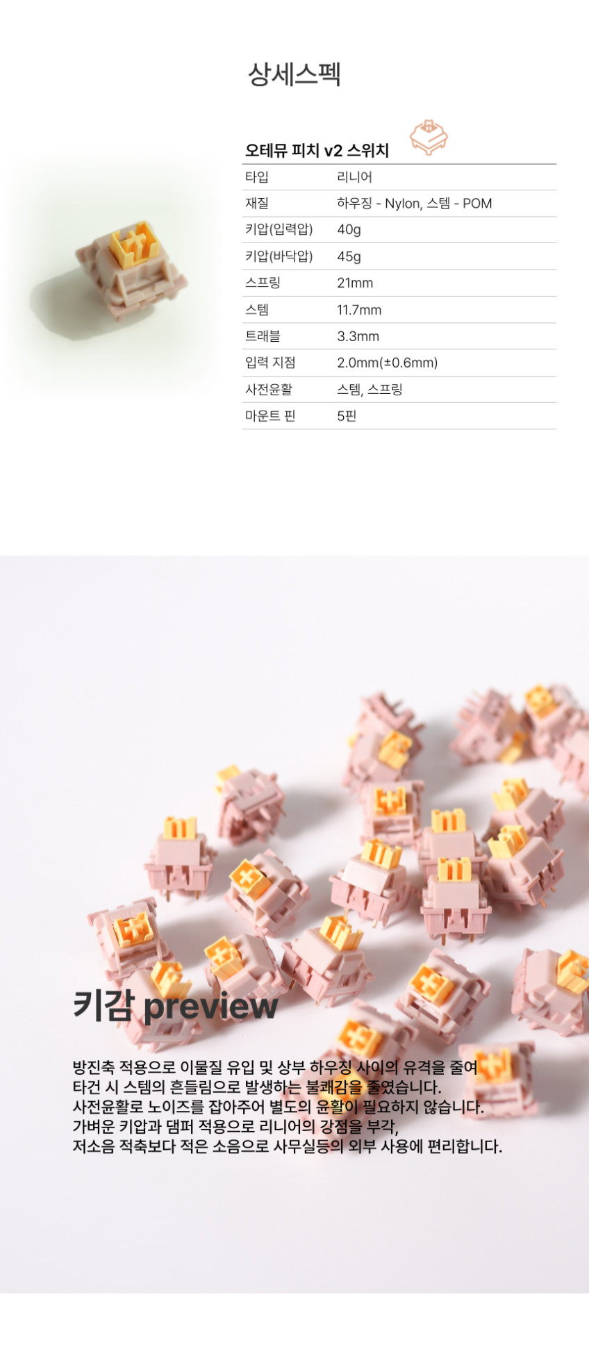 저소음 오테뮤 피치 축 V2 스위치 5pin outemu 리니어 사전 공장 윤활 판매처 상세 정보 이미지 4