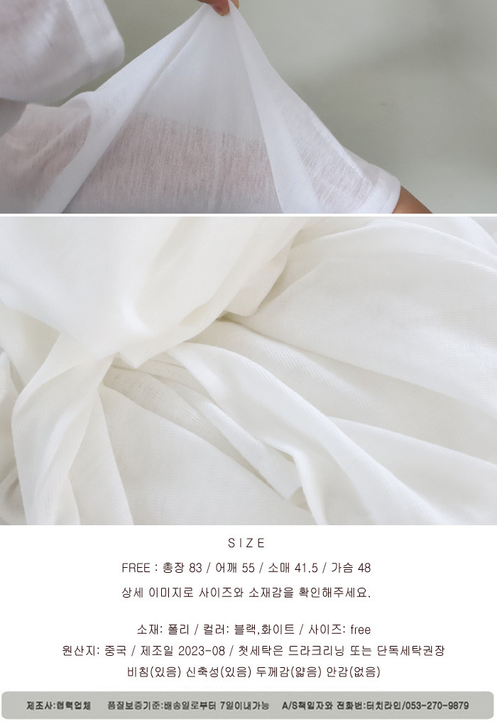 [당일출고/무배]여름 여성 얇은 긴팔 썸머 롱 가디건 트임 상세 이미지 6